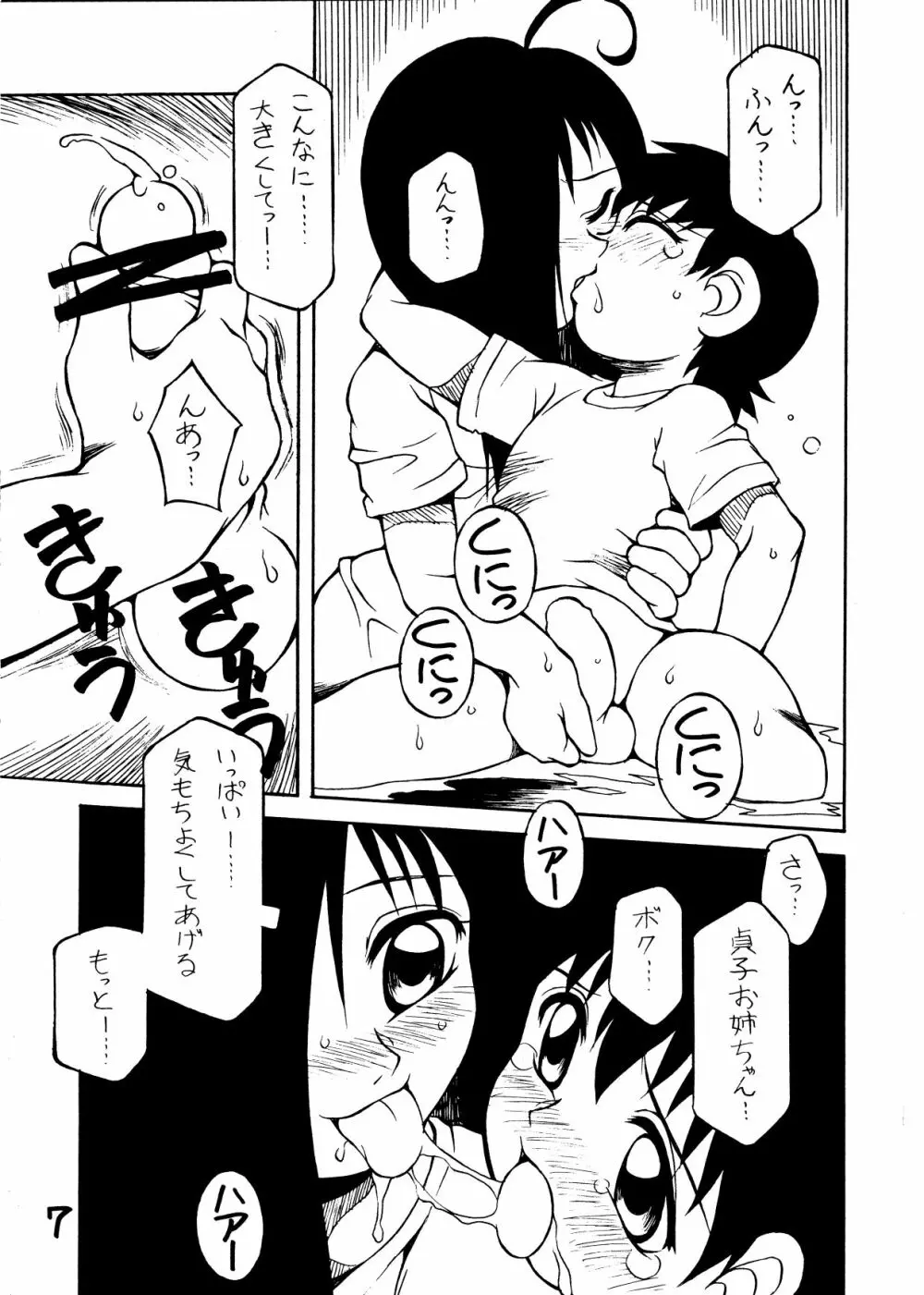 天城越え Page.6