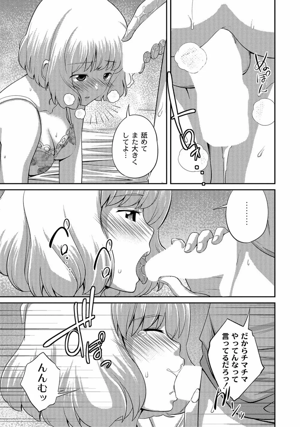 アネ♥LOVER Page.107