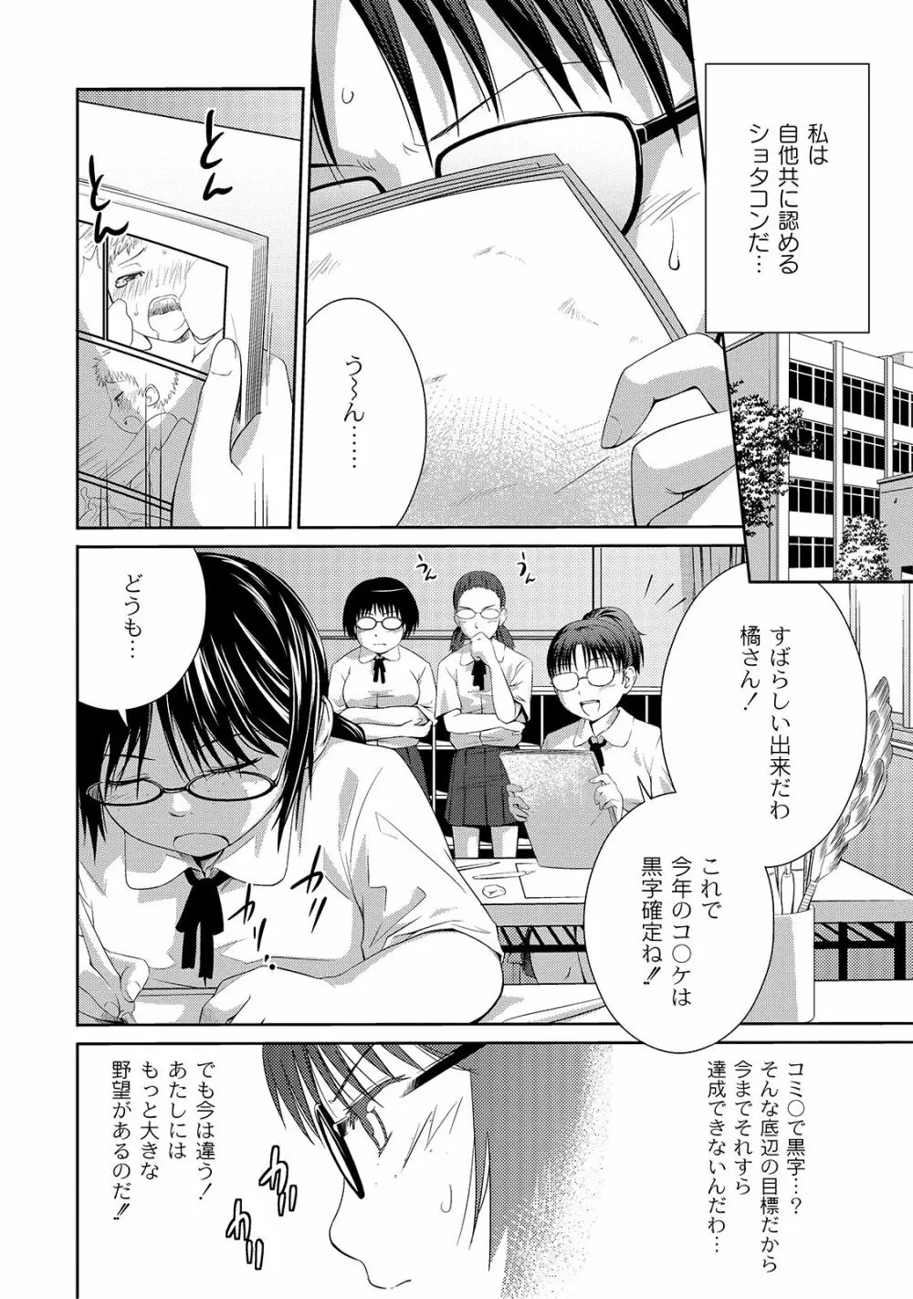 アネ♥LOVER Page.120