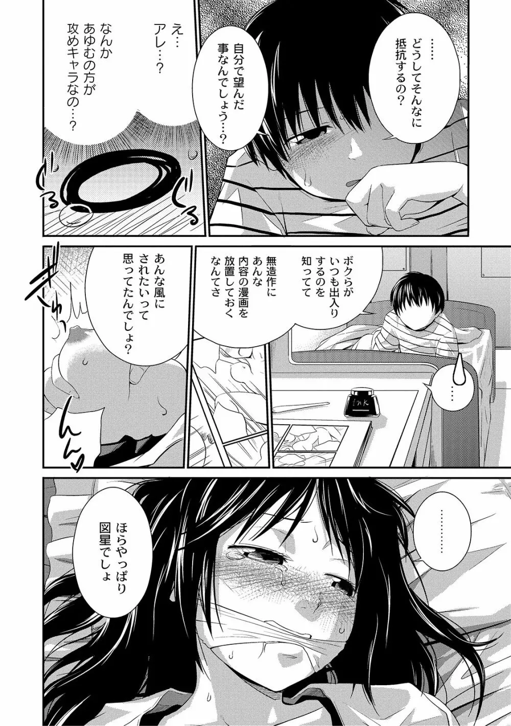 アネ♥LOVER Page.124