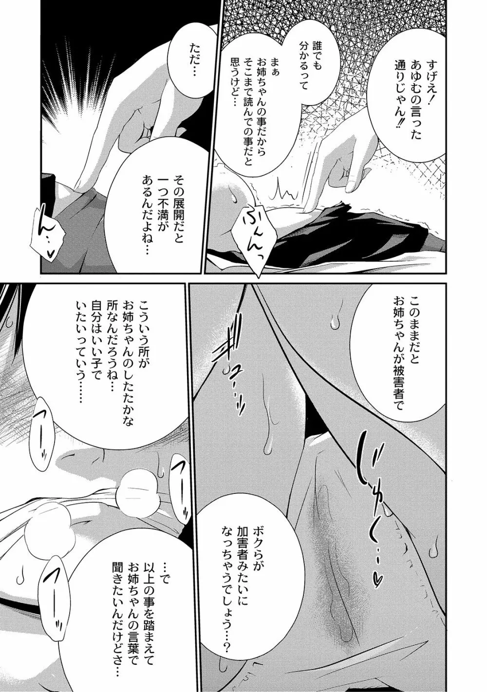 アネ♥LOVER Page.125