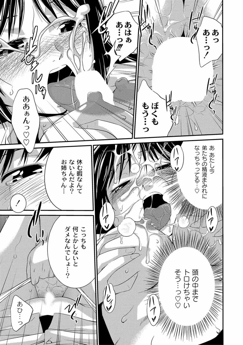 アネ♥LOVER Page.131