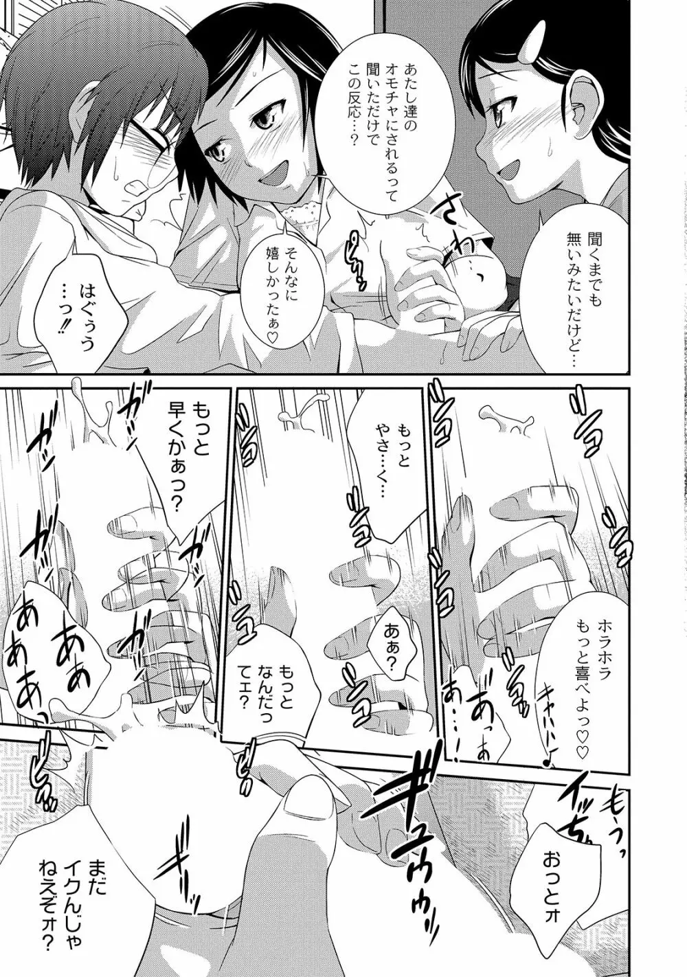 アネ♥LOVER Page.151