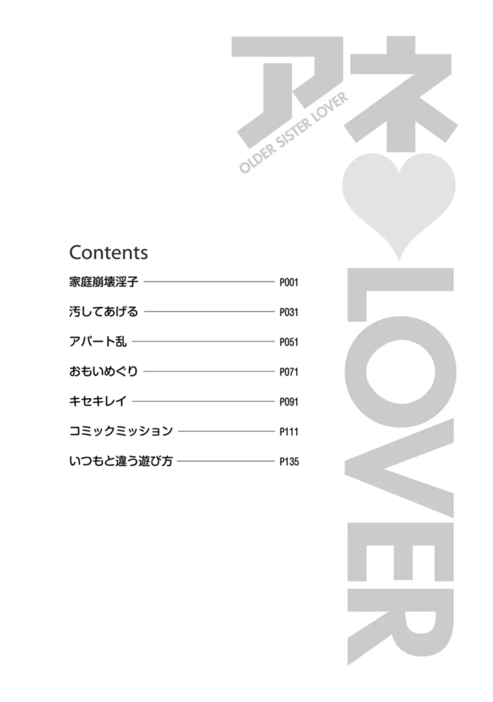 アネ♥LOVER Page.161