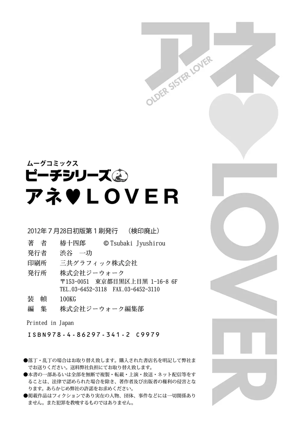 アネ♥LOVER Page.162