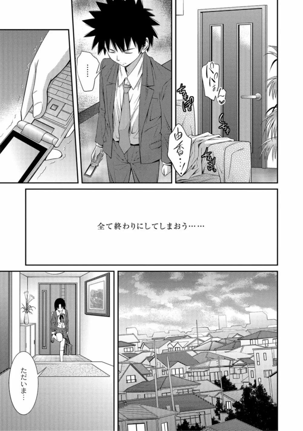 アネ♥LOVER Page.19