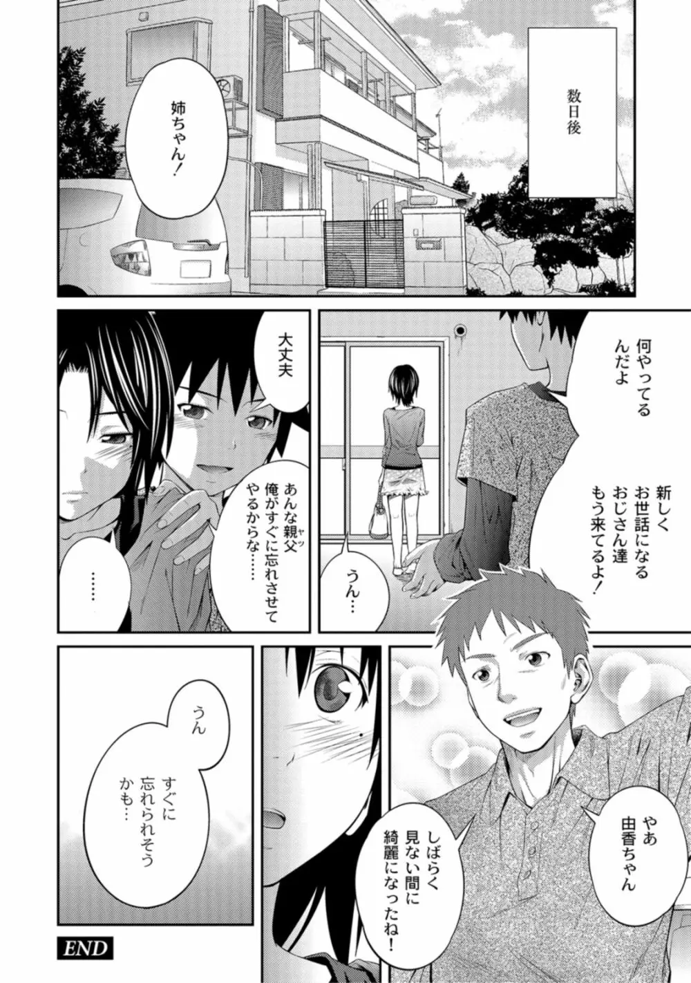 アネ♥LOVER Page.32