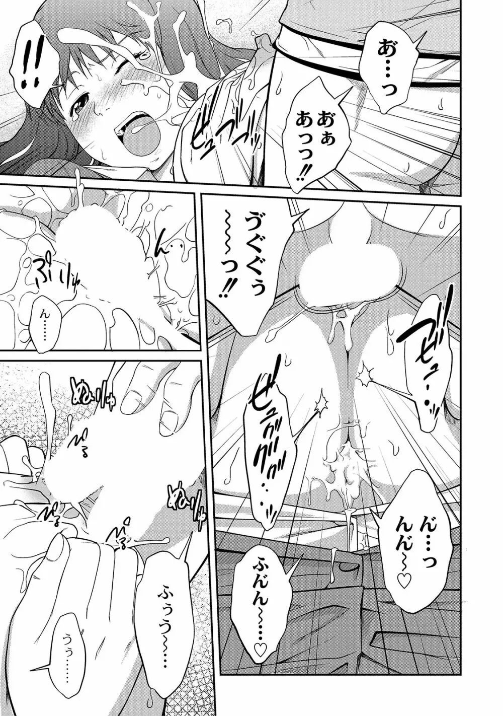 アネ♥LOVER Page.67