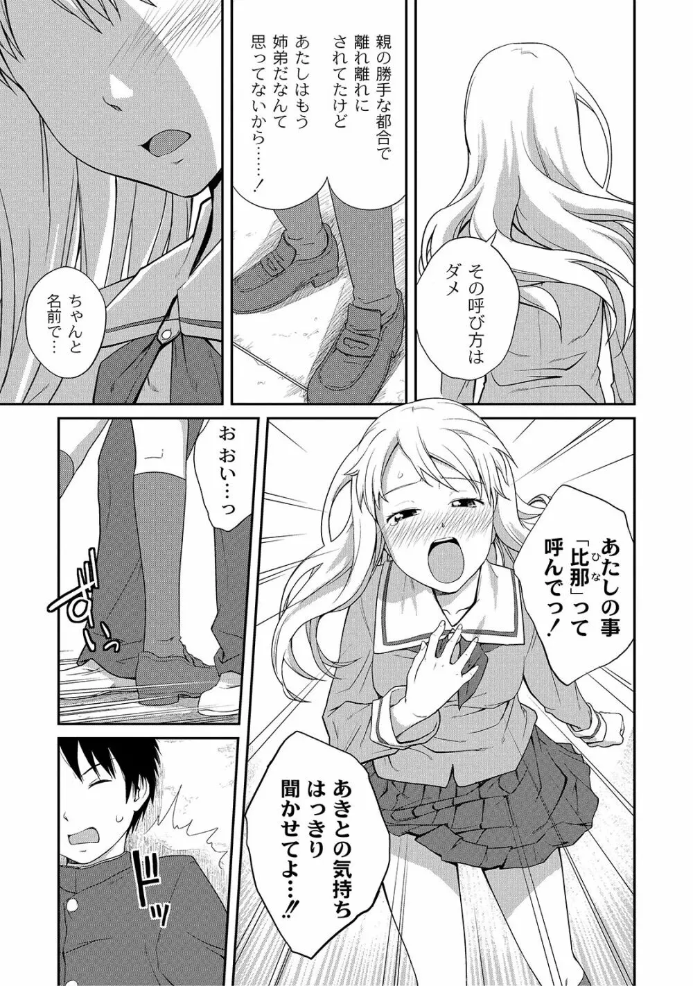 アネ♥LOVER Page.75