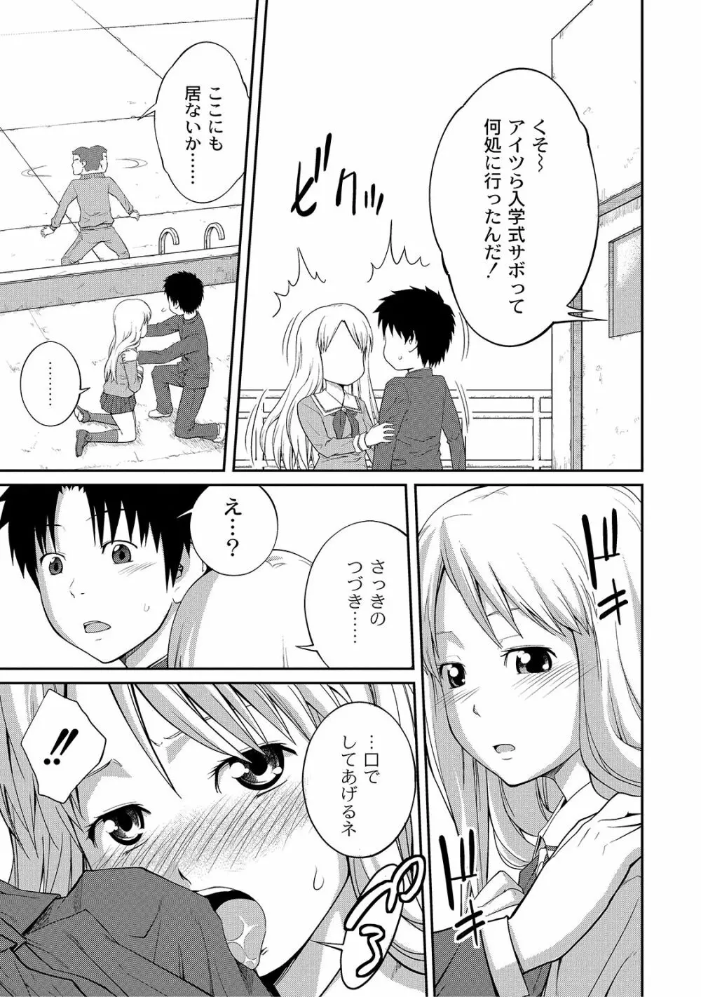 アネ♥LOVER Page.77