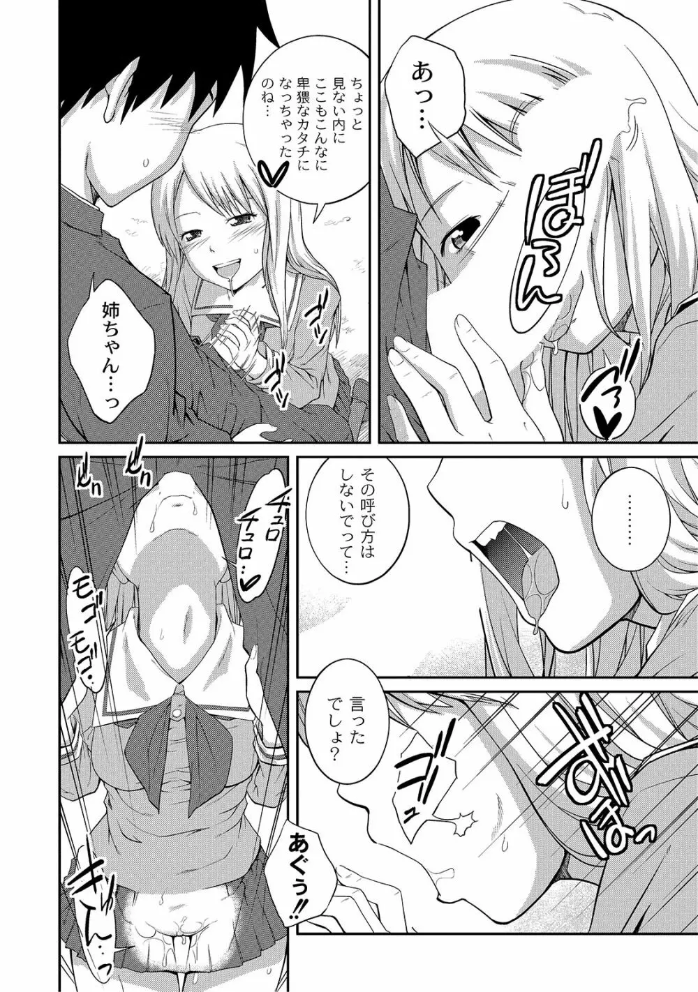 アネ♥LOVER Page.78