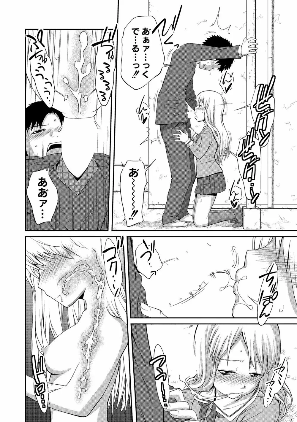 アネ♥LOVER Page.80