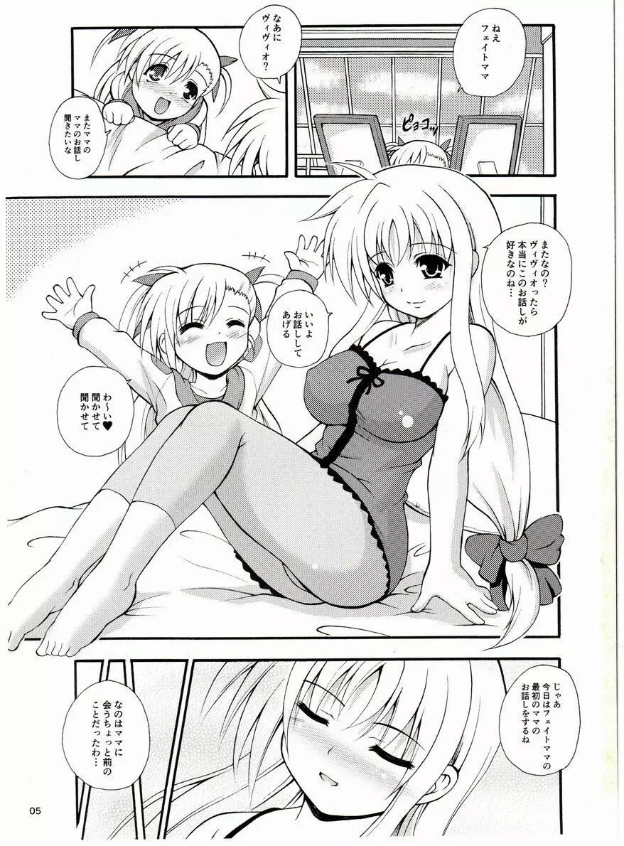 フェイトちゃんはどMなの!! Page.4