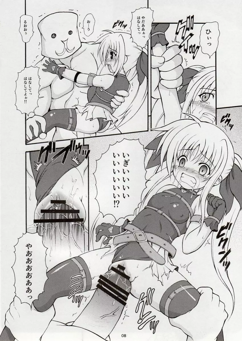 フェイトちゃんはどMなの!! Page.7