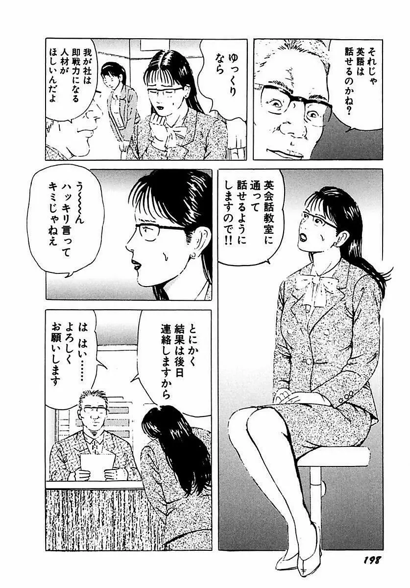 人妻狙われた媚肉 Page.199