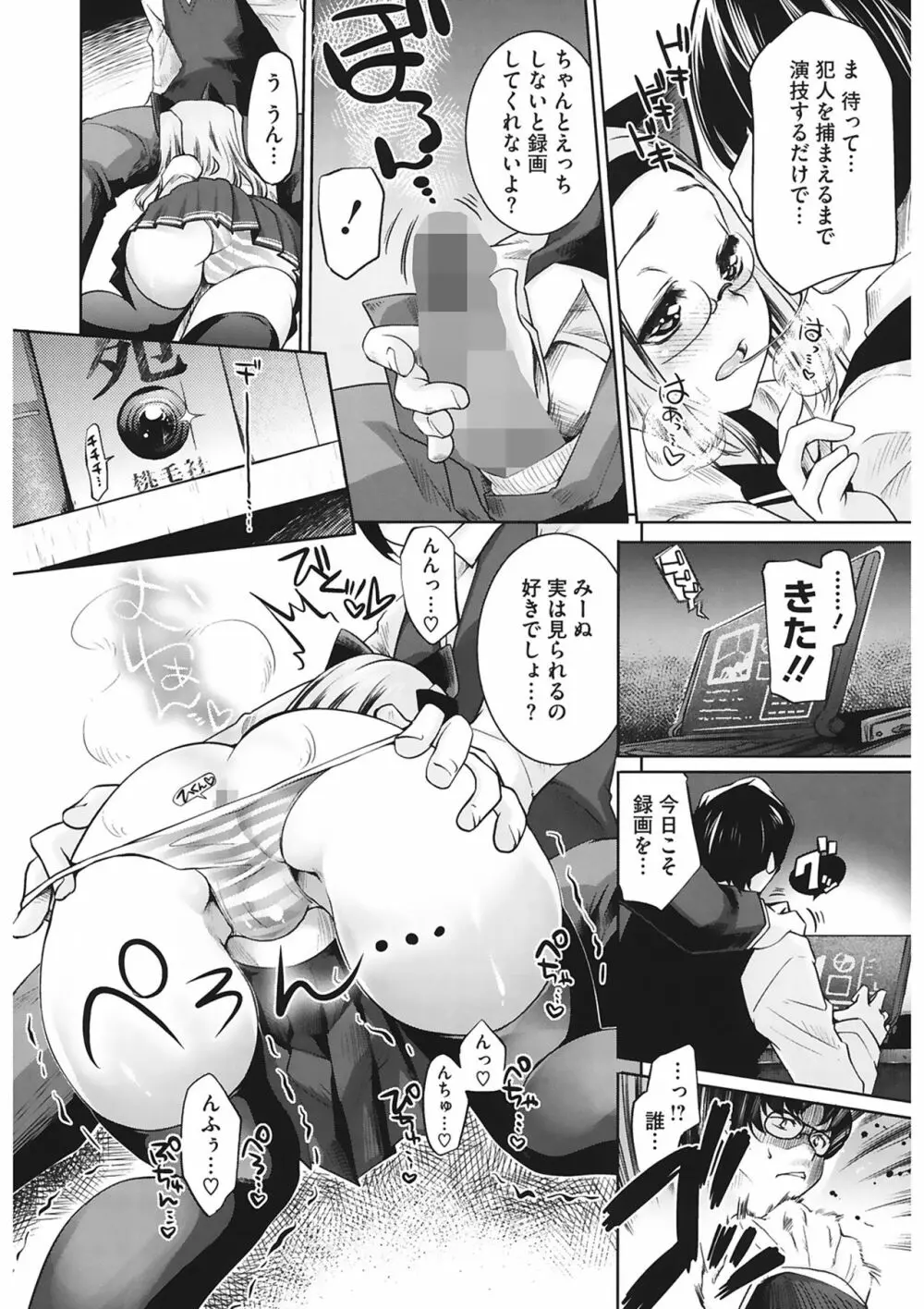 スウィート・リップ Page.139