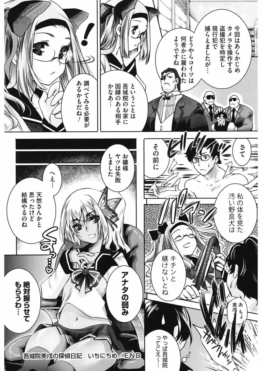 スウィート・リップ Page.146