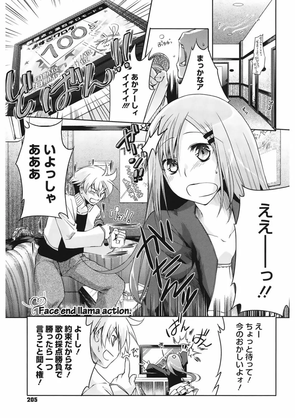 スウィート・リップ Page.205