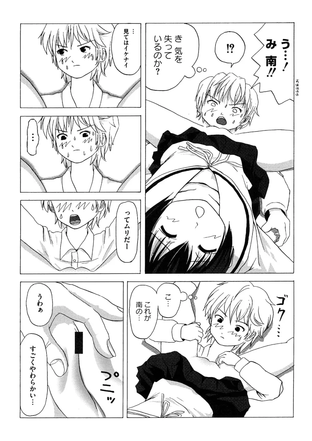 みなカナ1 Page.13