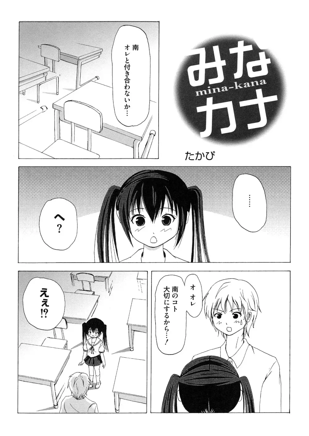 みなカナ1 Page.4