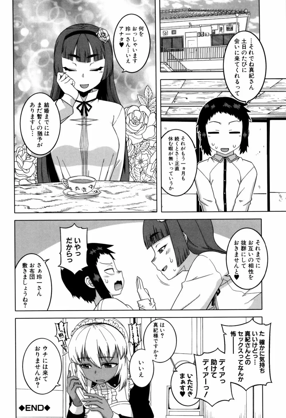 マイ・ディア・メイド Page.104