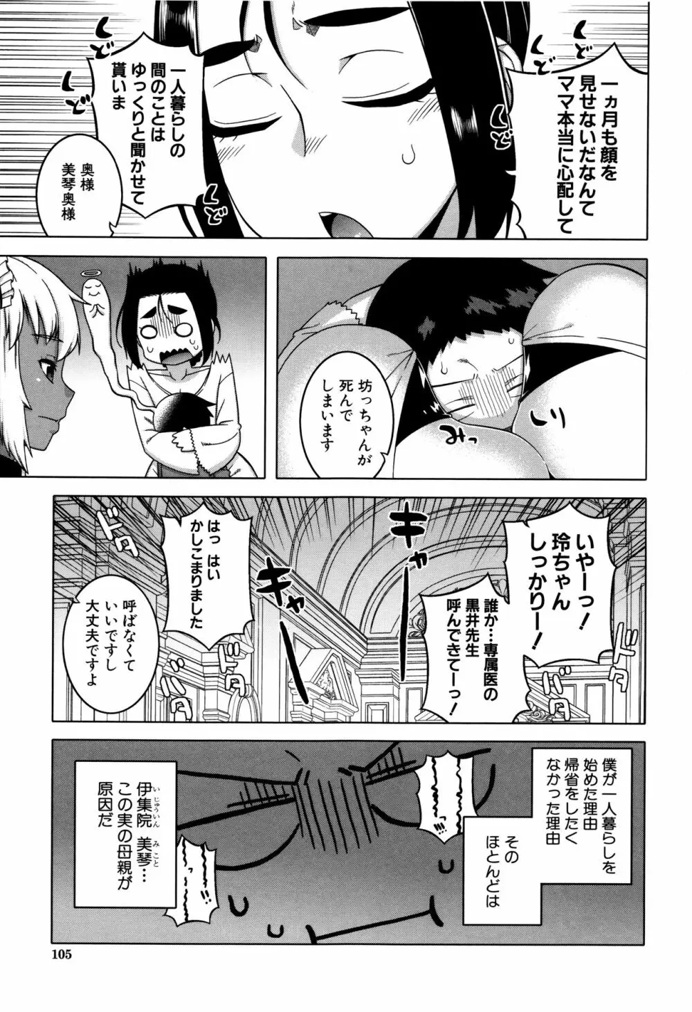 マイ・ディア・メイド Page.107