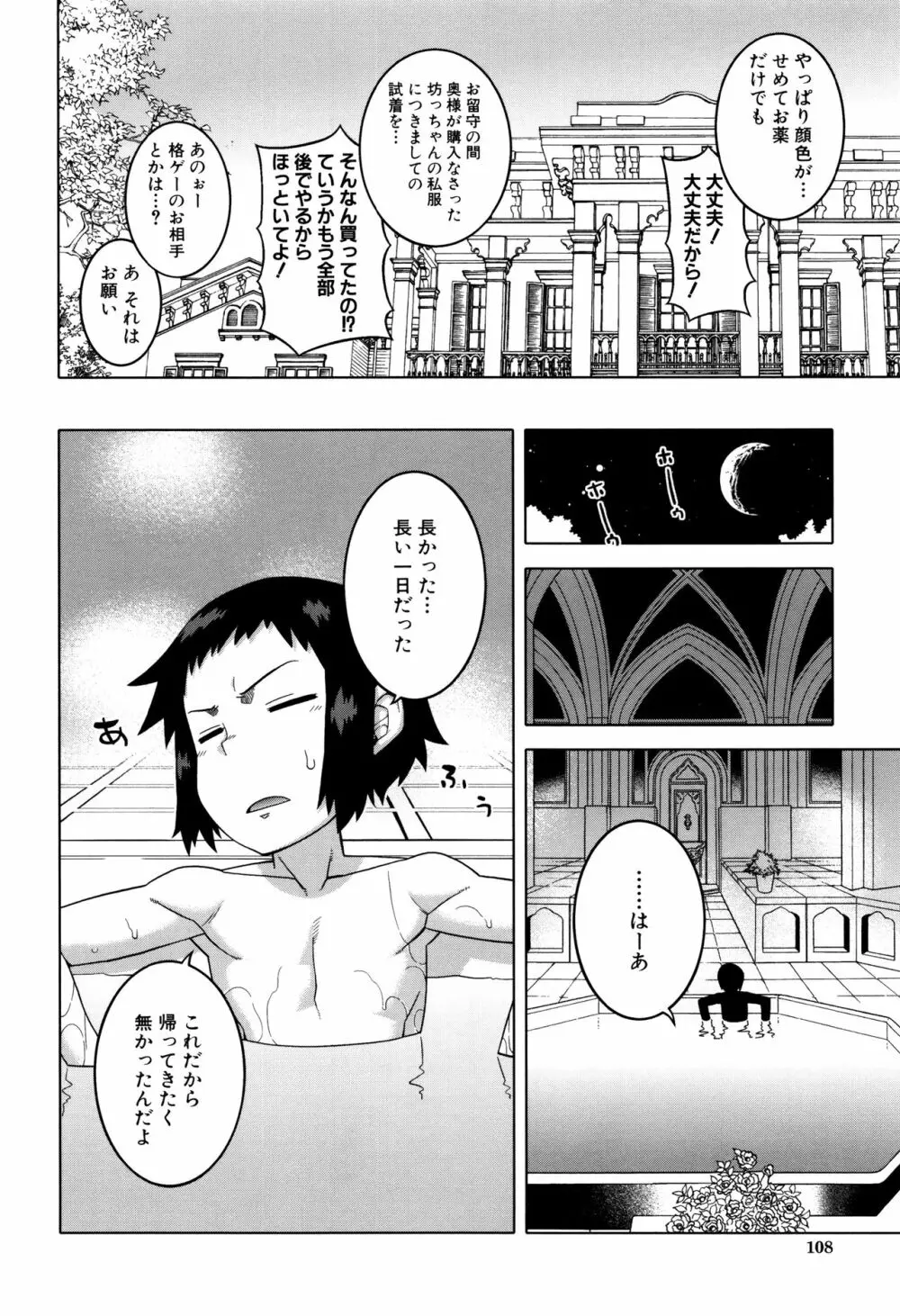 マイ・ディア・メイド Page.110