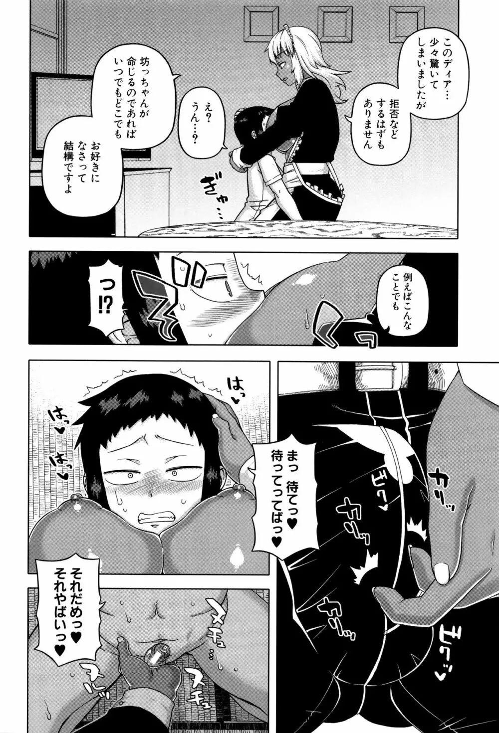 マイ・ディア・メイド Page.14