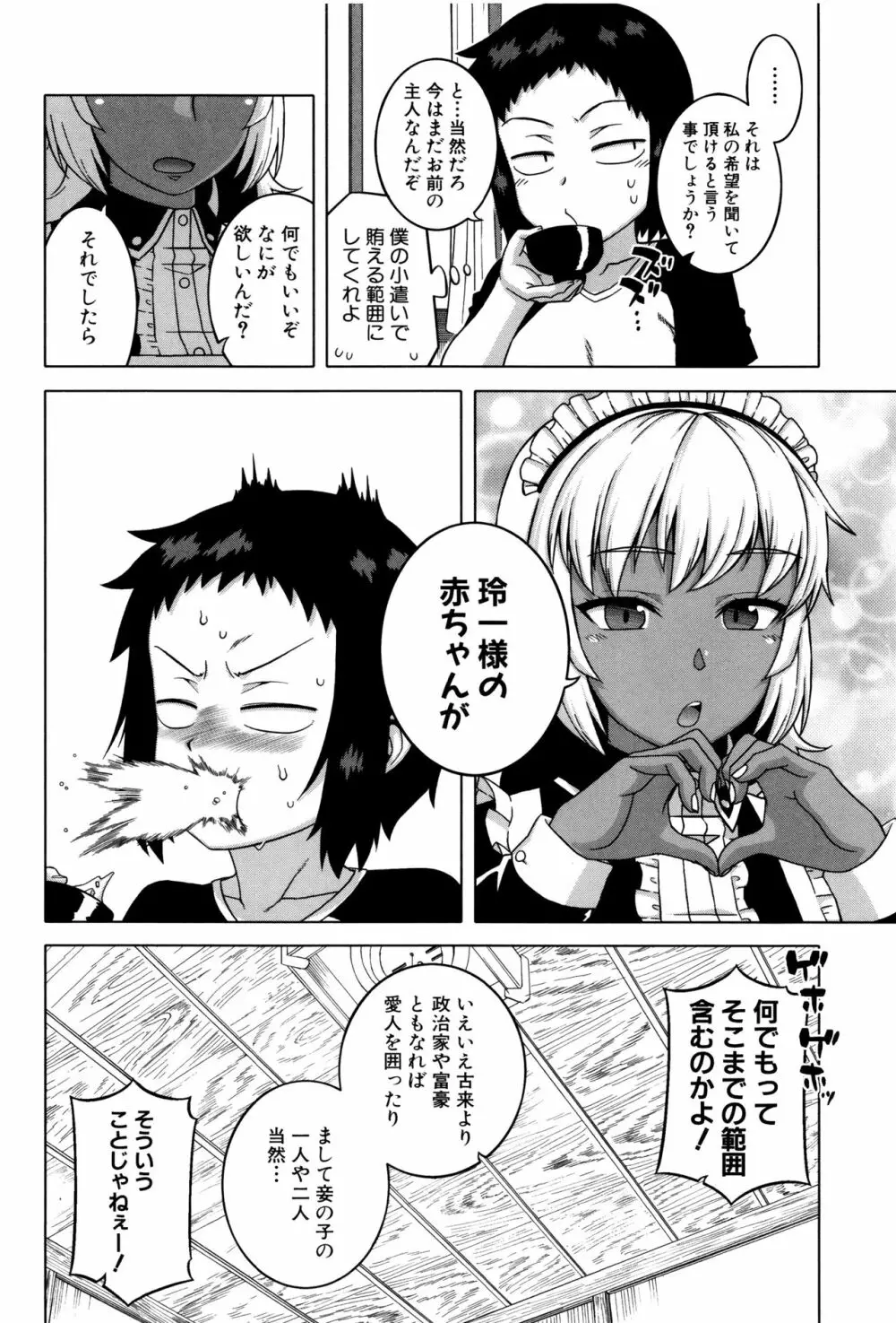 マイ・ディア・メイド Page.140