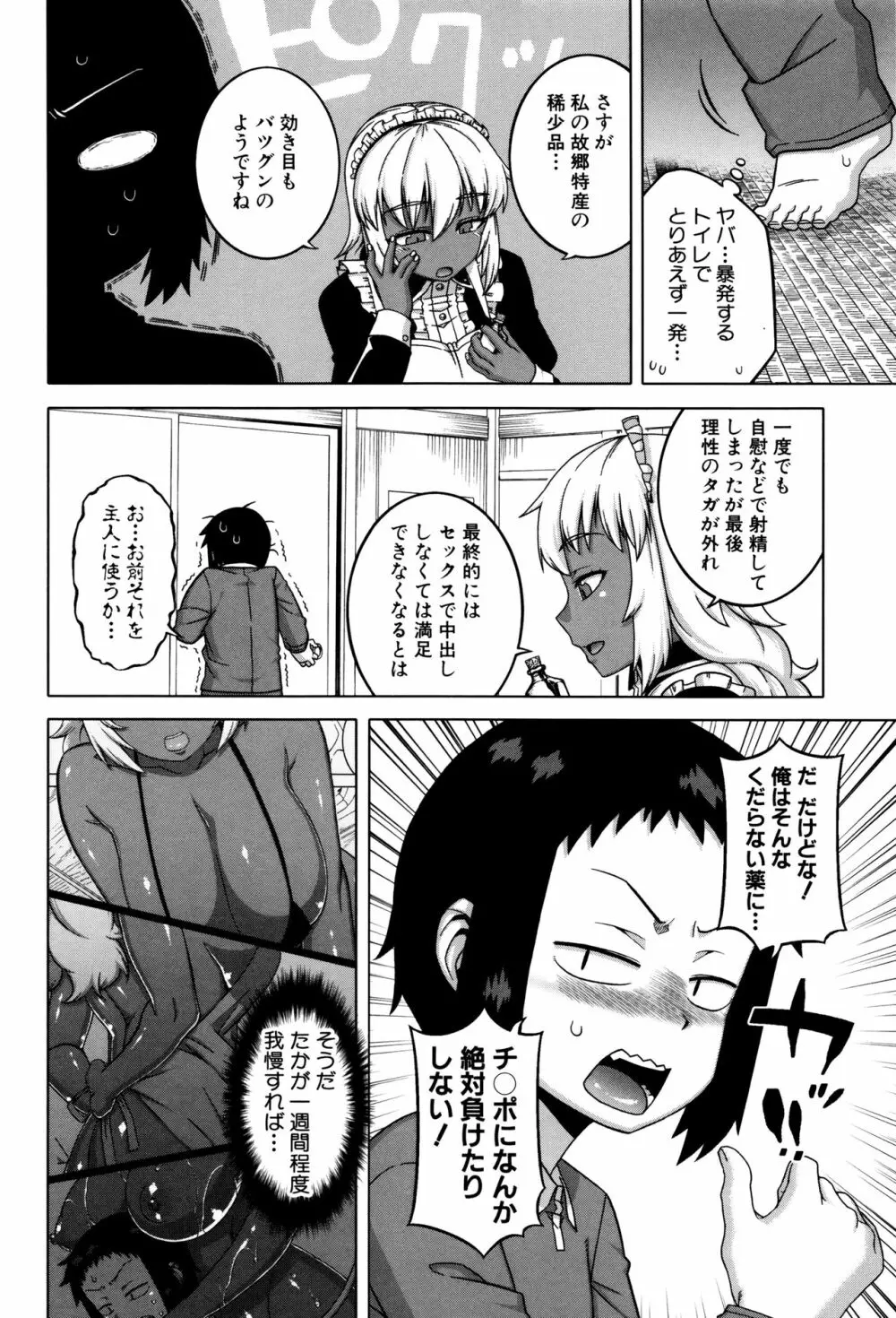 マイ・ディア・メイド Page.142