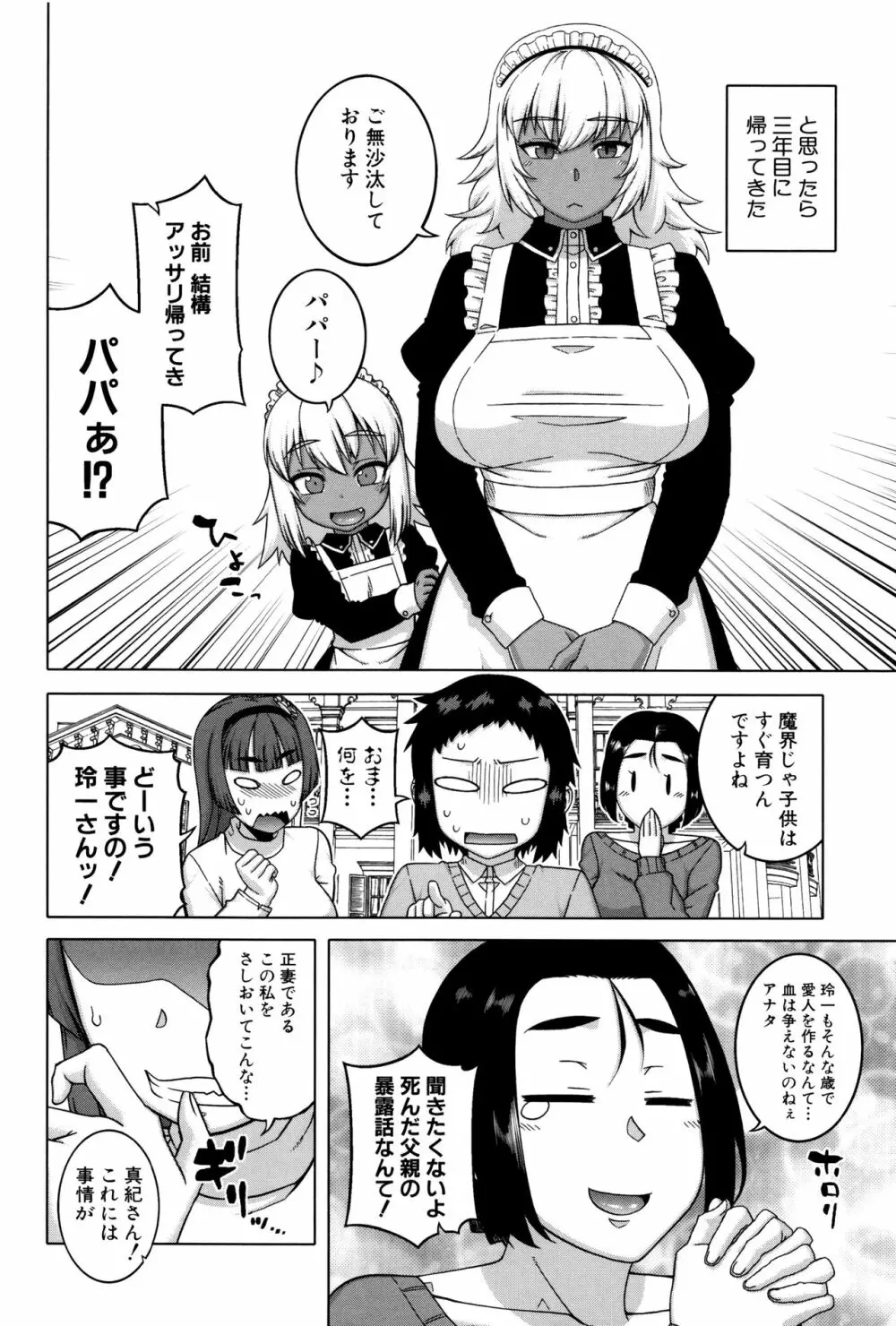 マイ・ディア・メイド Page.170