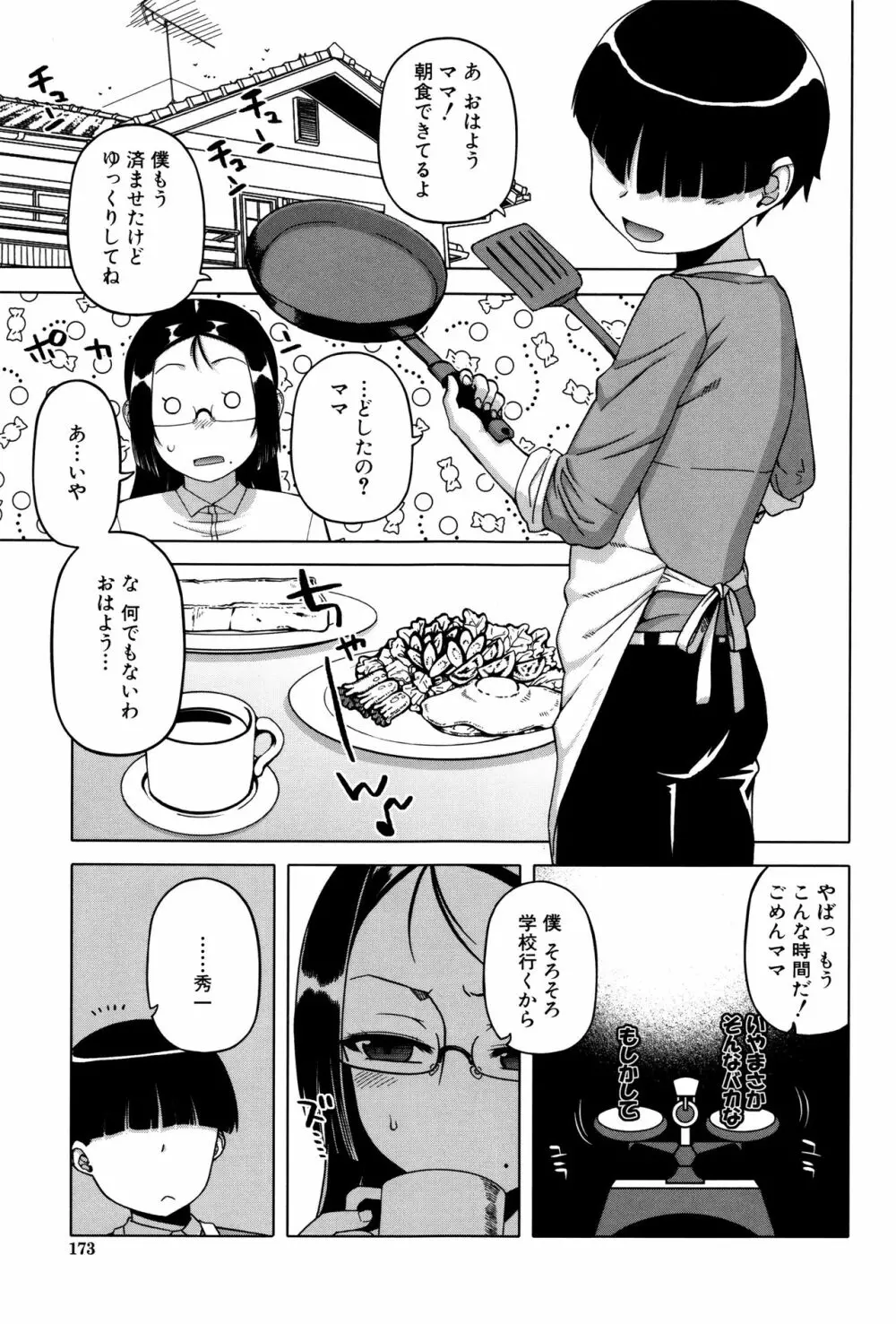 マイ・ディア・メイド Page.175