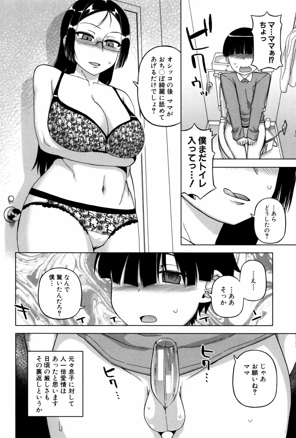 マイ・ディア・メイド Page.178