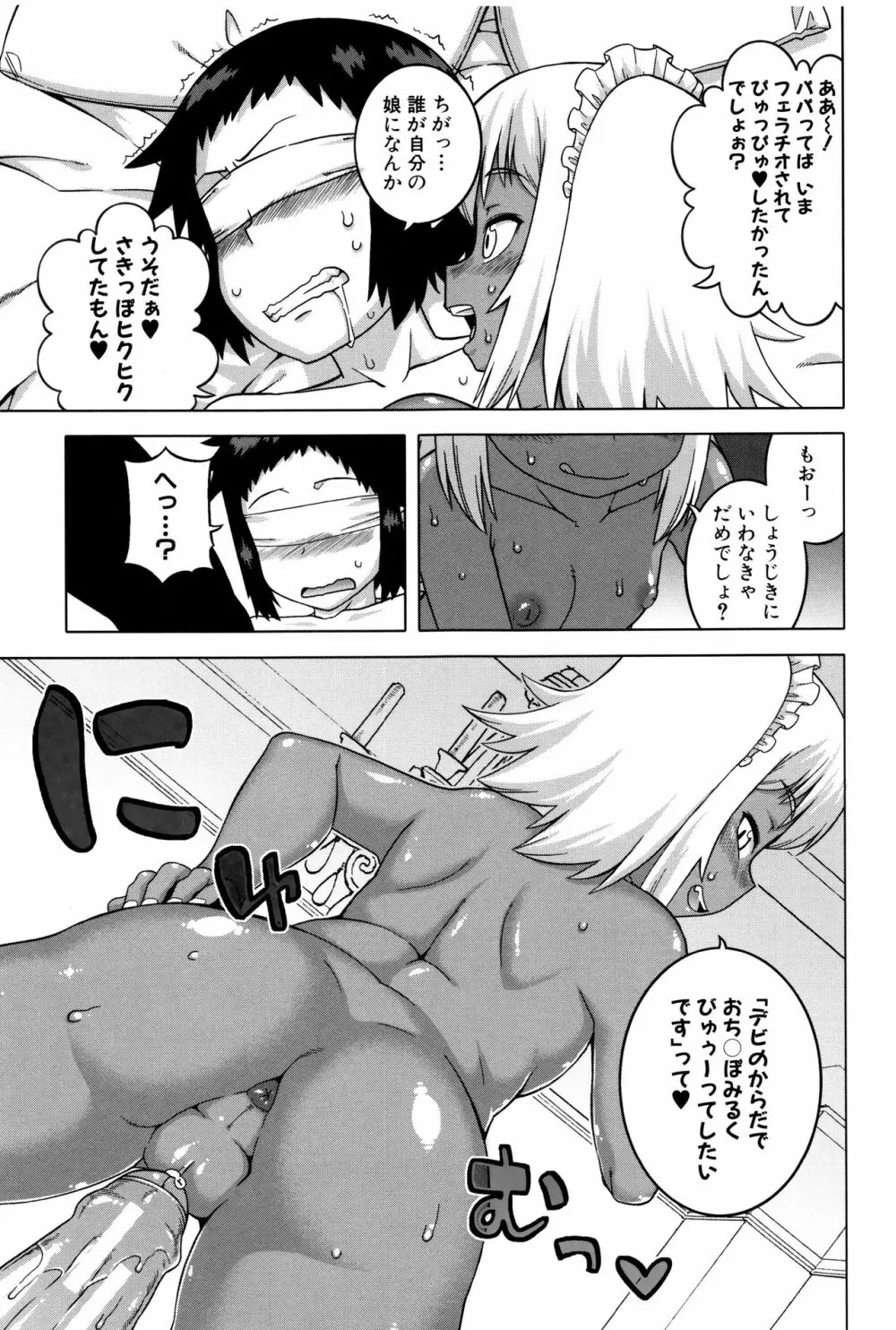 マイ・ディア・メイド Page.195