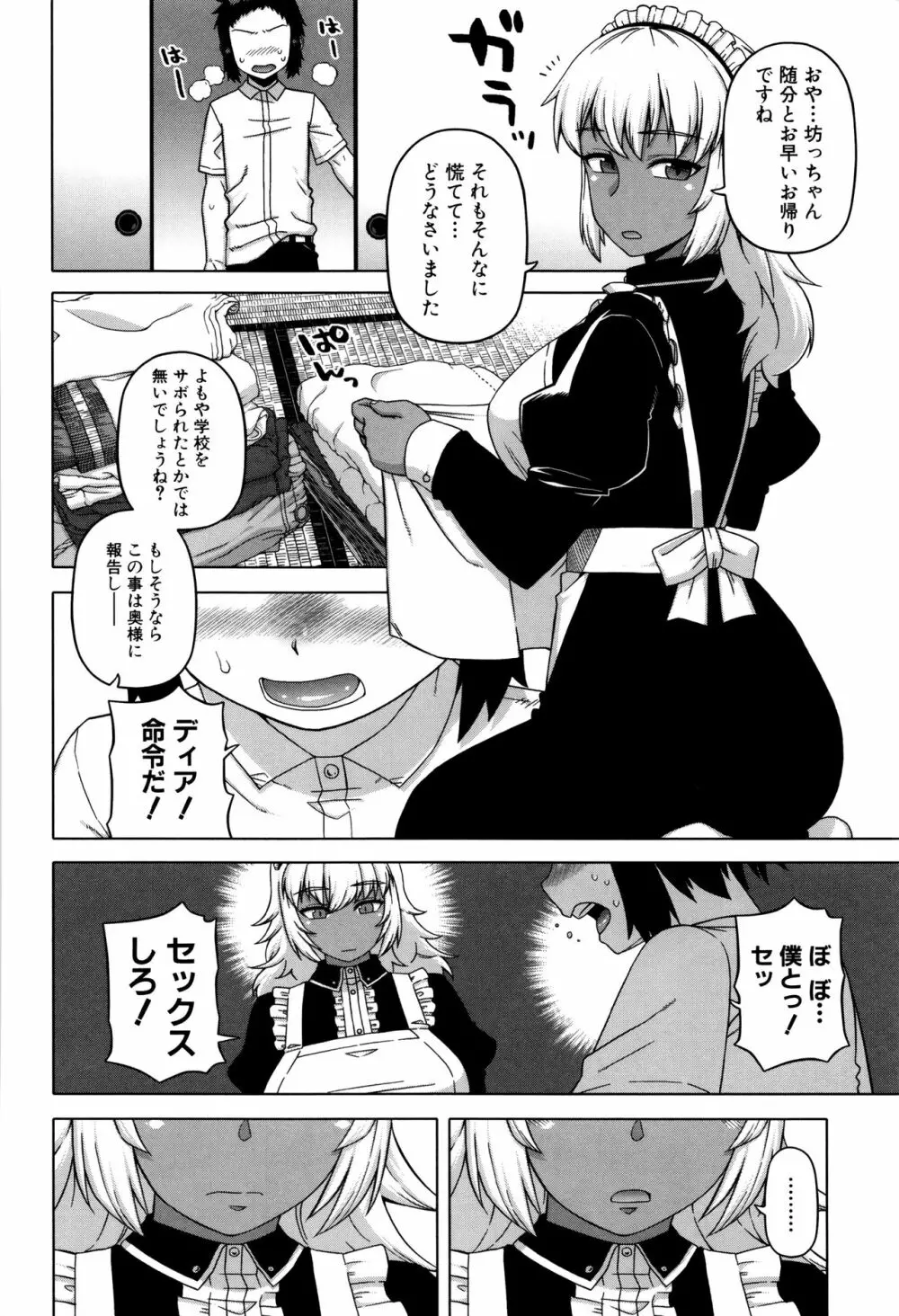 マイ・ディア・メイド Page.26