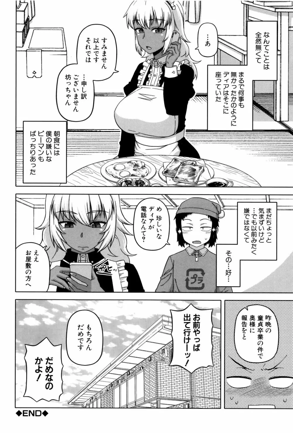 マイ・ディア・メイド Page.38