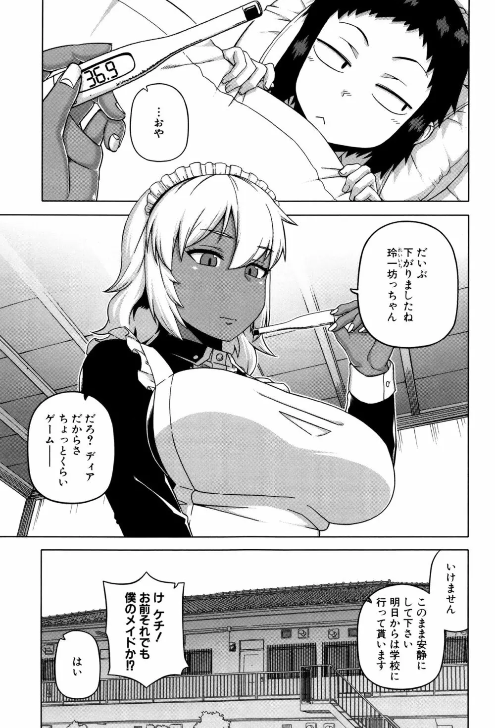 マイ・ディア・メイド Page.39