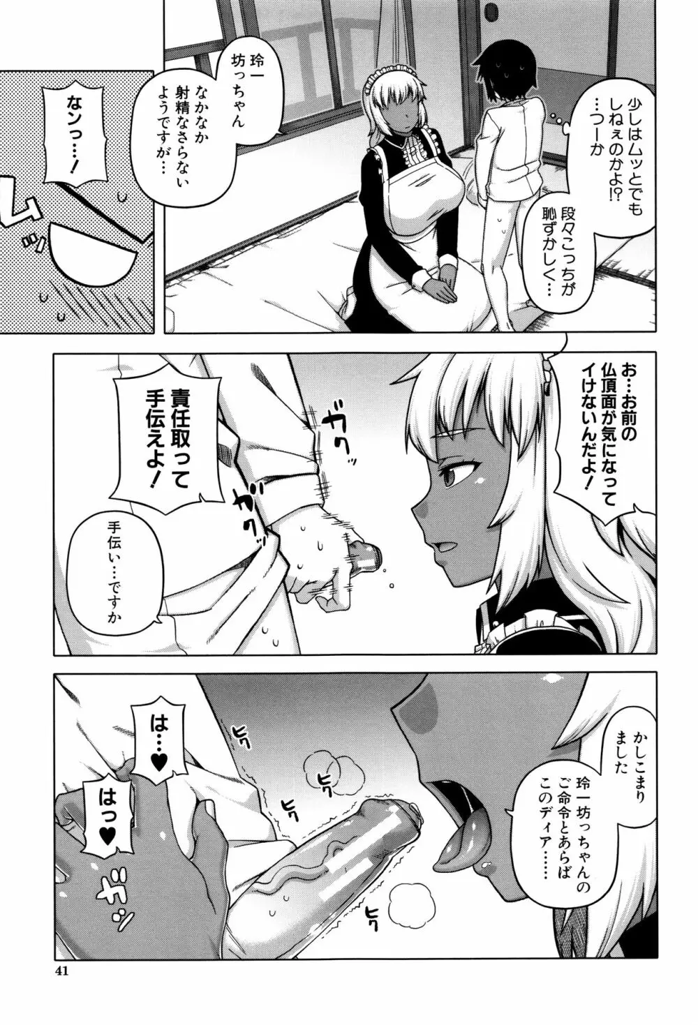 マイ・ディア・メイド Page.43