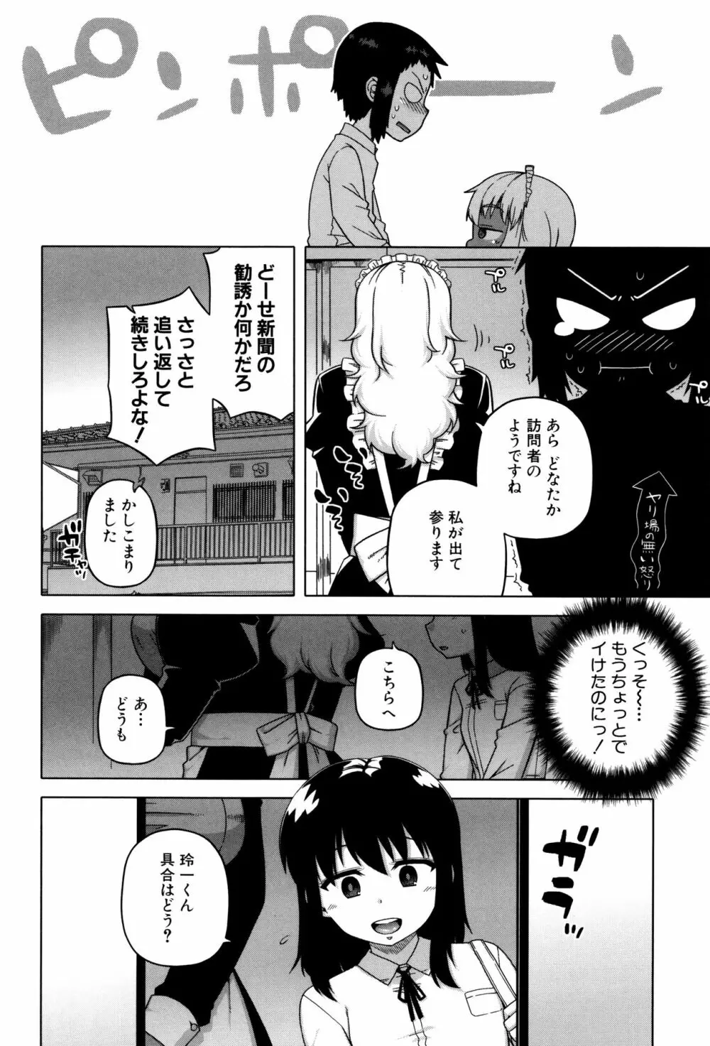 マイ・ディア・メイド Page.44