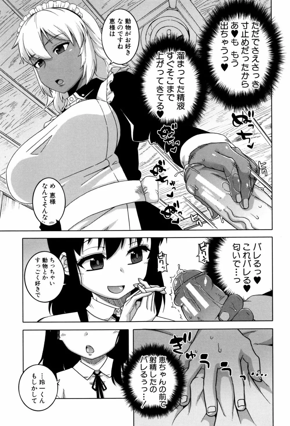 マイ・ディア・メイド Page.49