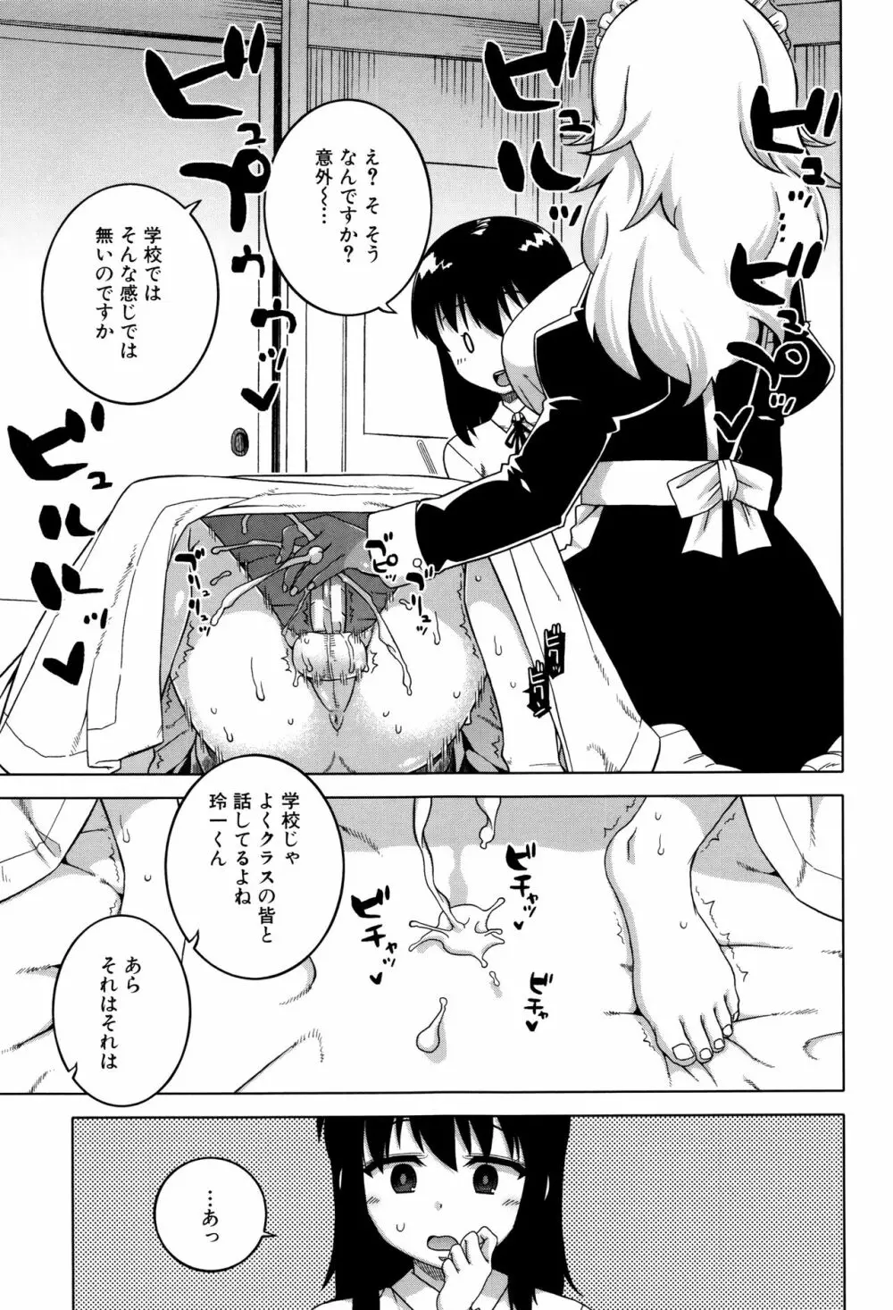 マイ・ディア・メイド Page.51