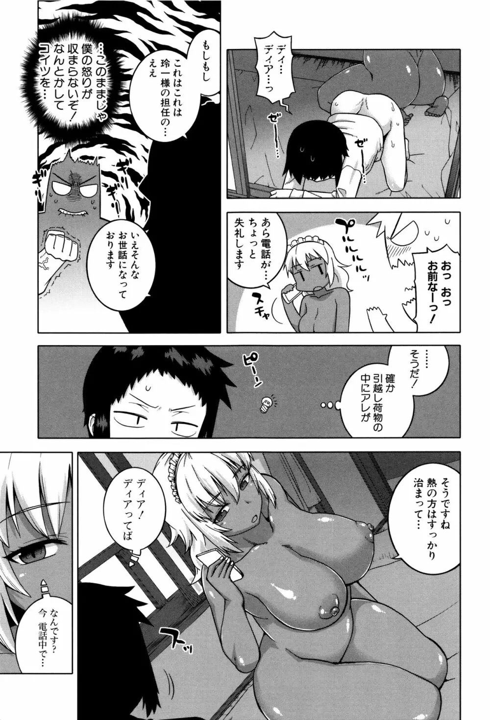 マイ・ディア・メイド Page.57