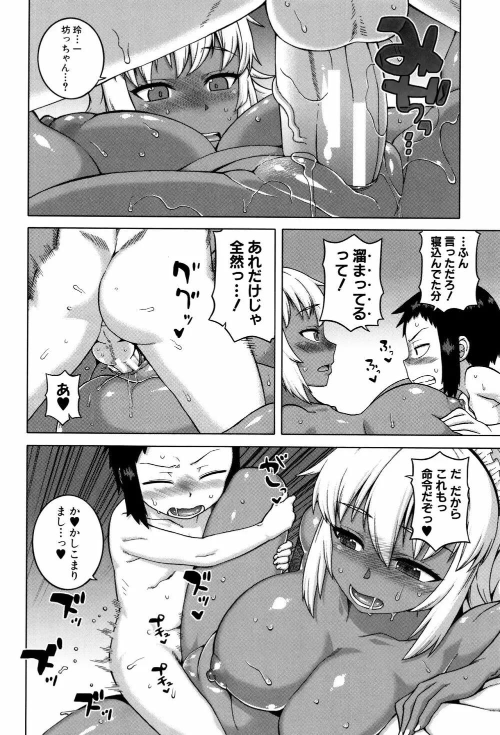 マイ・ディア・メイド Page.62