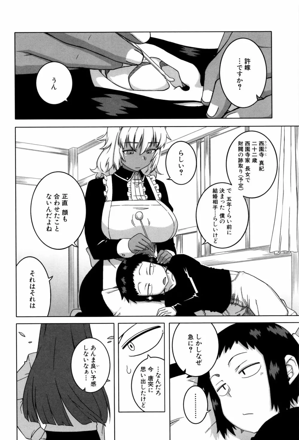 マイ・ディア・メイド Page.72