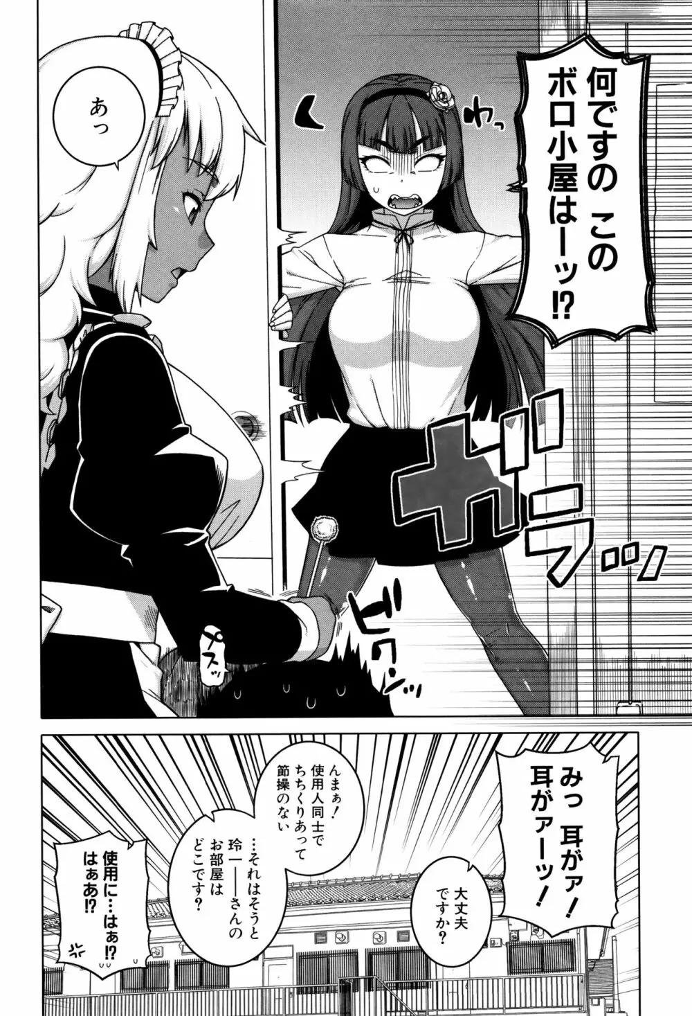 マイ・ディア・メイド Page.74