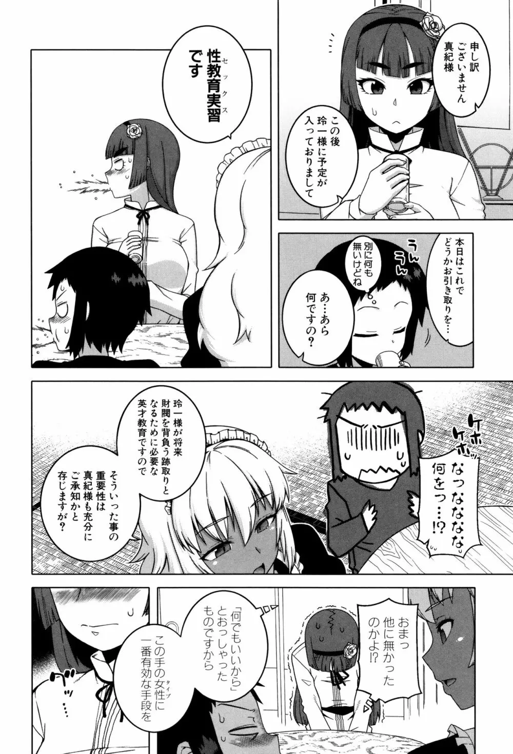 マイ・ディア・メイド Page.76