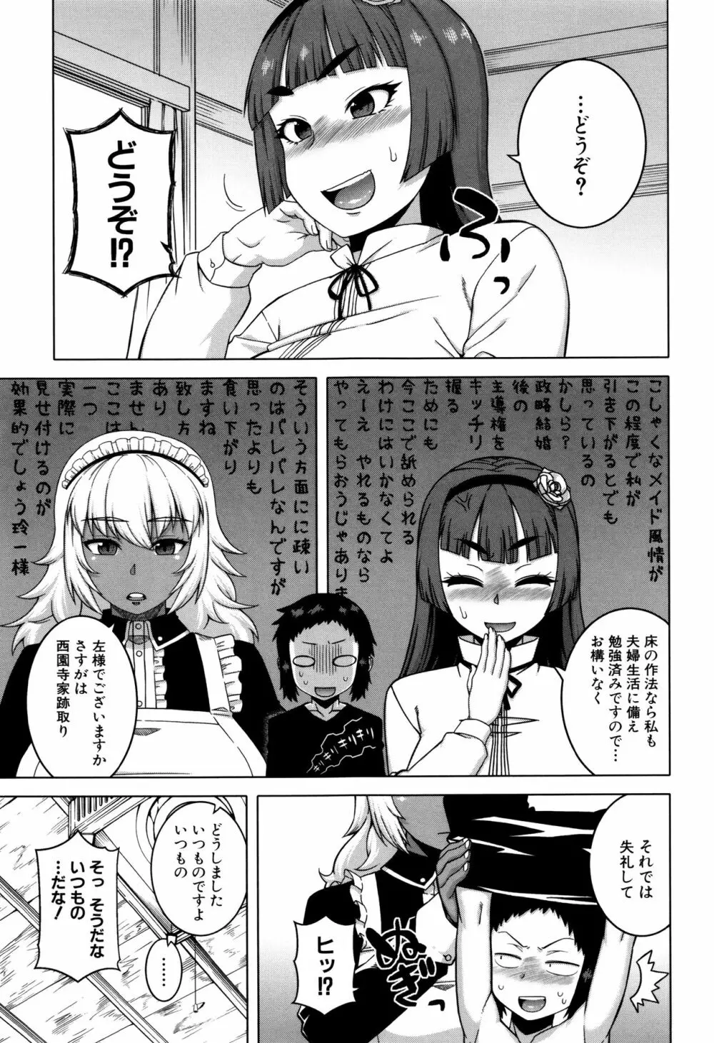 マイ・ディア・メイド Page.77