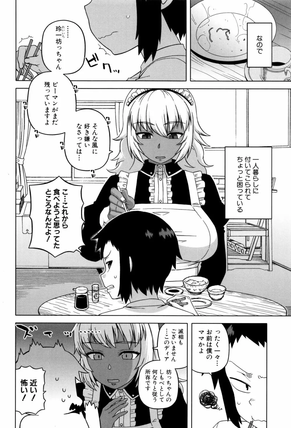 マイ・ディア・メイド Page.8