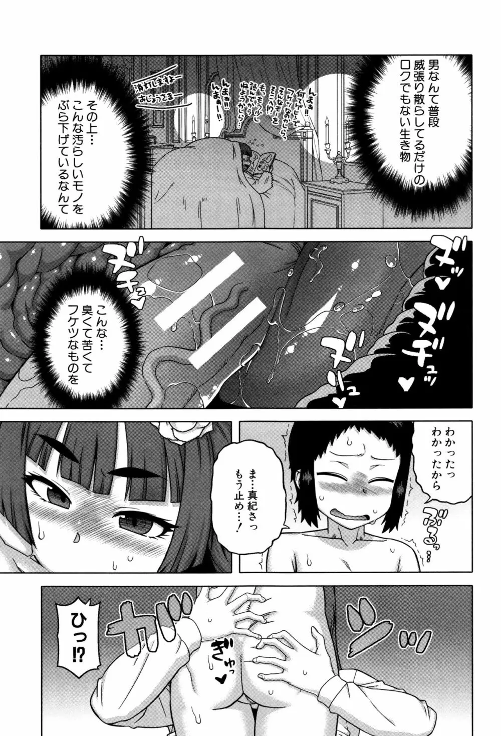 マイ・ディア・メイド Page.85