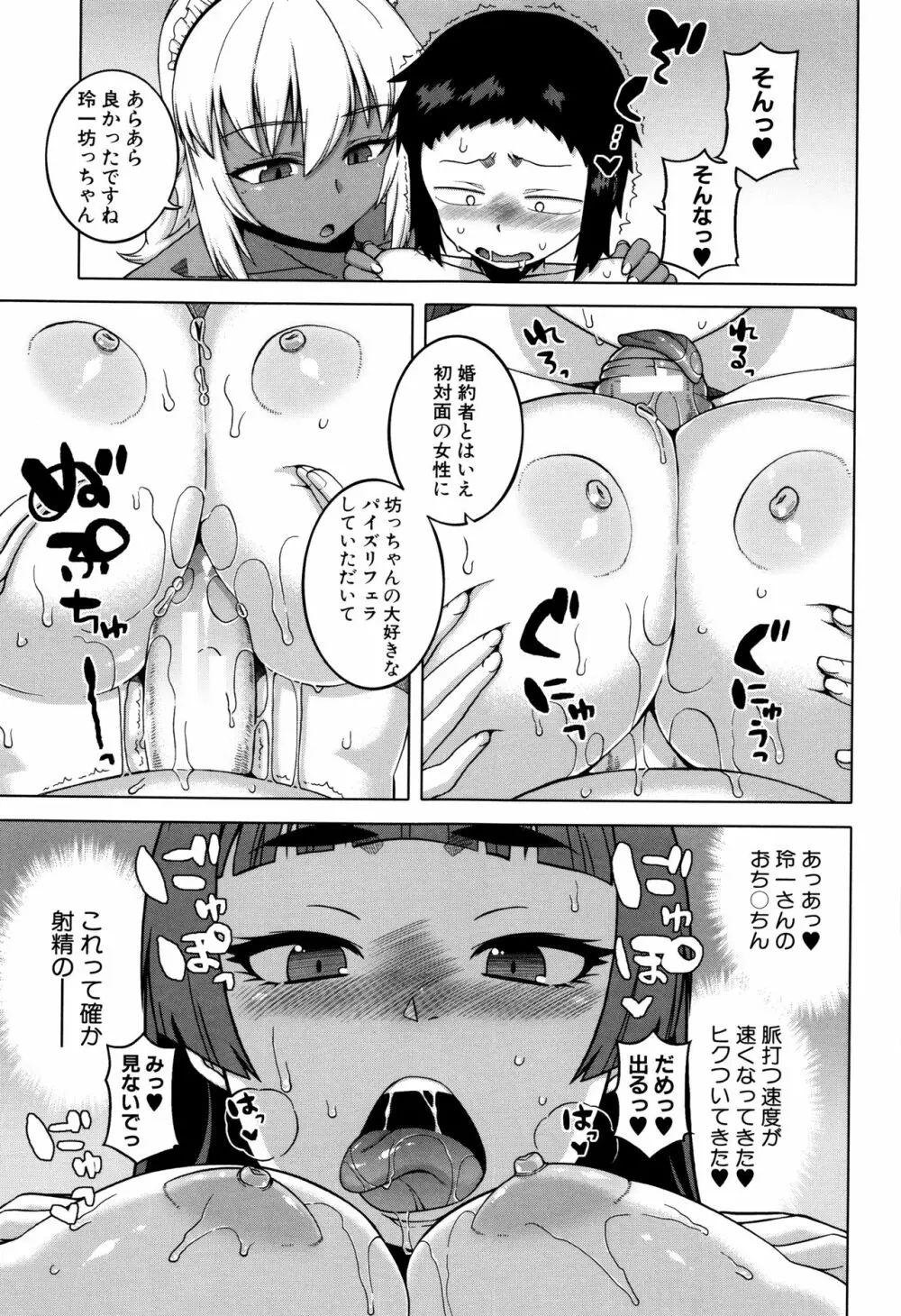 マイ・ディア・メイド Page.87